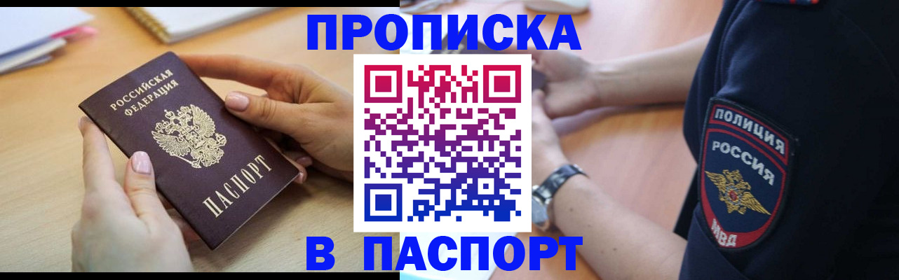 прописка иностранных граждан в Строителе