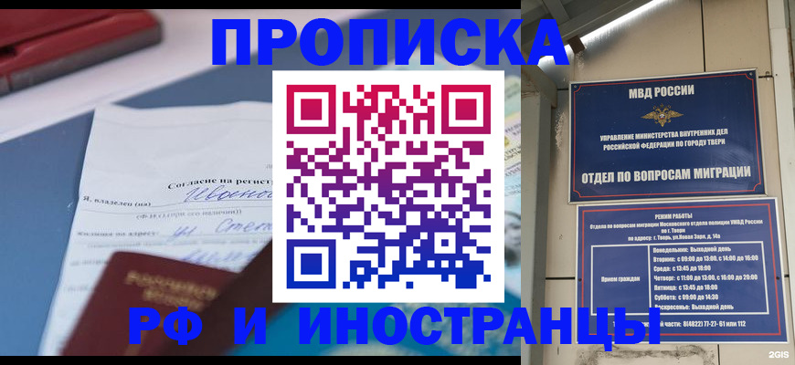 прописка регистрация в Строителе